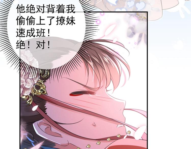 不识桃花只识君韩漫全集-第156话 撩妹技能飙升！无删减无遮挡章节图片 