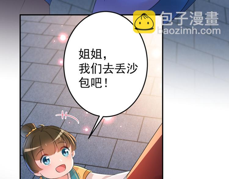 不识桃花只识君韩漫全集-第156话 撩妹技能飙升！无删减无遮挡章节图片 