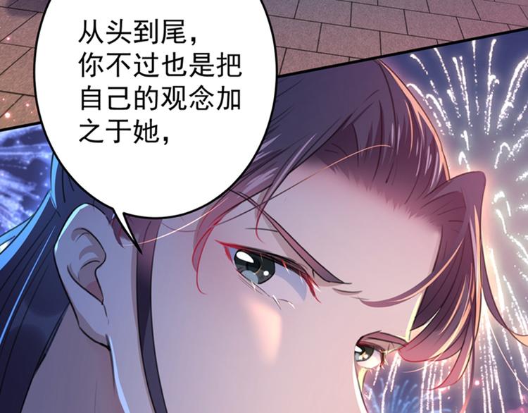 不识桃花只识君韩漫全集-第156话 撩妹技能飙升！无删减无遮挡章节图片 