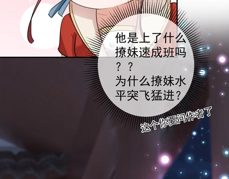 不识桃花只识君韩漫全集-第156话 撩妹技能飙升！无删减无遮挡章节图片 