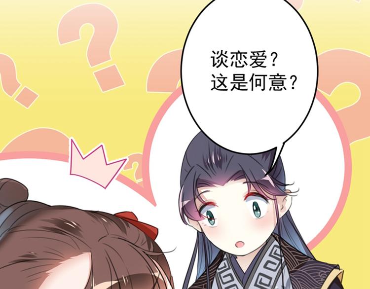 不识桃花只识君韩漫全集-第157话 我们谈恋爱吧！无删减无遮挡章节图片 