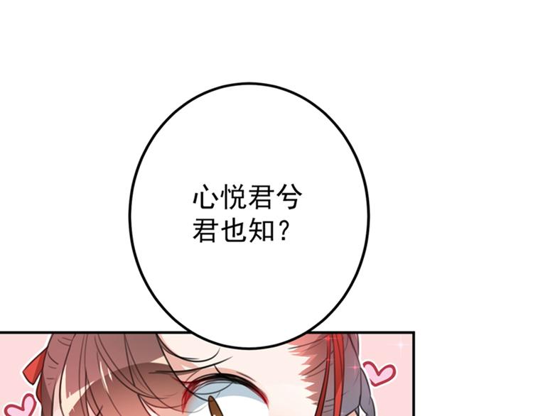 不识桃花只识君韩漫全集-第157话 我们谈恋爱吧！无删减无遮挡章节图片 