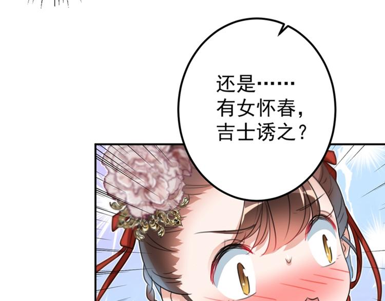 不识桃花只识君韩漫全集-第157话 我们谈恋爱吧！无删减无遮挡章节图片 