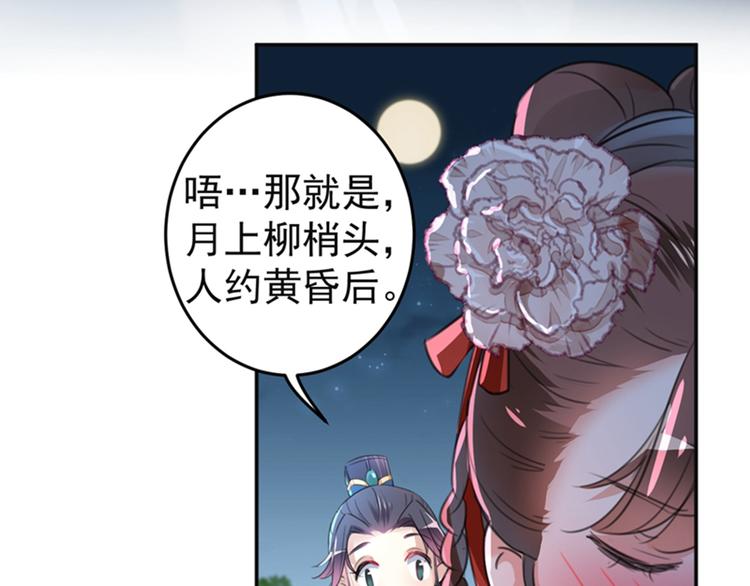 不识桃花只识君韩漫全集-第157话 我们谈恋爱吧！无删减无遮挡章节图片 