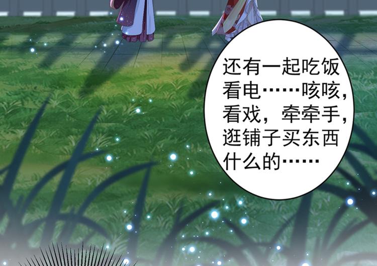 不识桃花只识君韩漫全集-第157话 我们谈恋爱吧！无删减无遮挡章节图片 