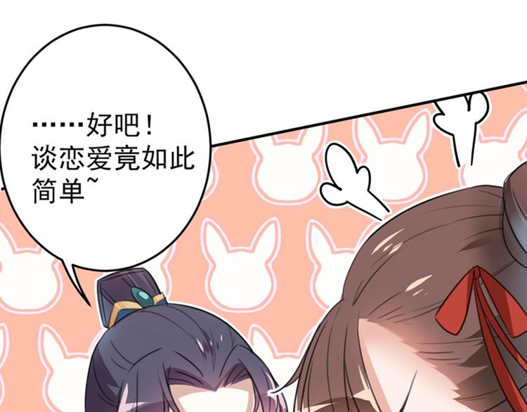 不识桃花只识君韩漫全集-第157话 我们谈恋爱吧！无删减无遮挡章节图片 