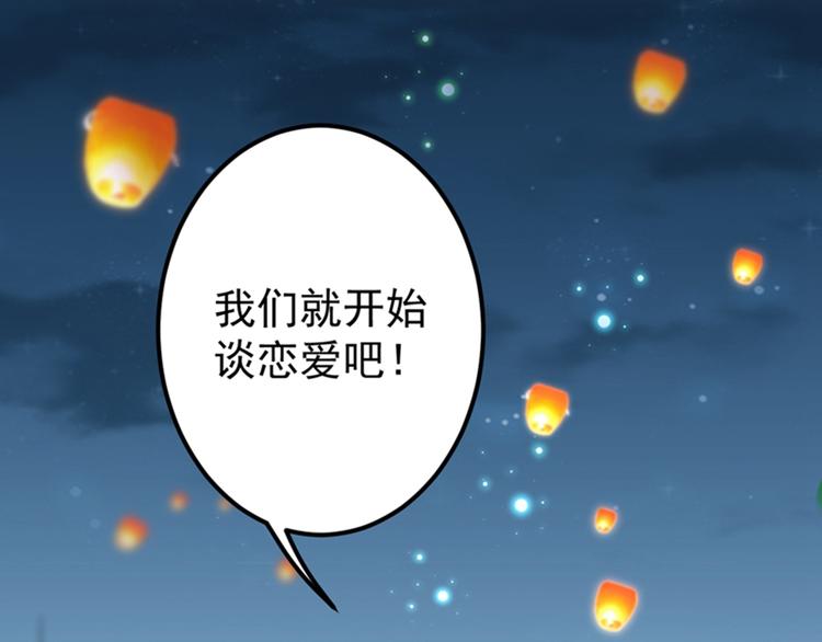 不识桃花只识君韩漫全集-第157话 我们谈恋爱吧！无删减无遮挡章节图片 