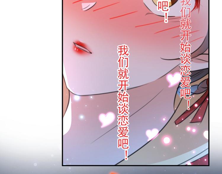 不识桃花只识君韩漫全集-第157话 我们谈恋爱吧！无删减无遮挡章节图片 