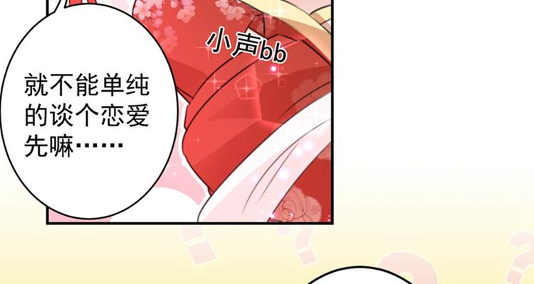 不识桃花只识君韩漫全集-第157话 我们谈恋爱吧！无删减无遮挡章节图片 