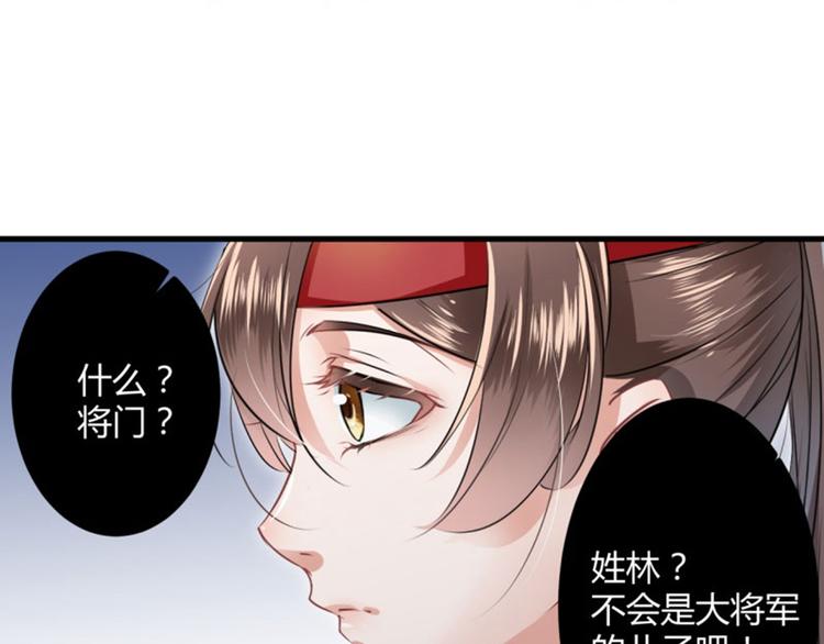 不识桃花只识君韩漫全集-第16话 真本事无删减无遮挡章节图片 