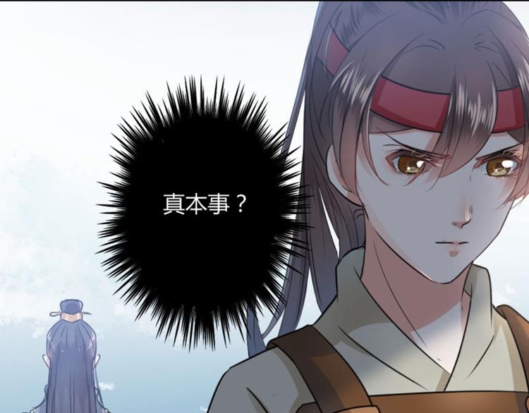 不识桃花只识君韩漫全集-第16话 真本事无删减无遮挡章节图片 
