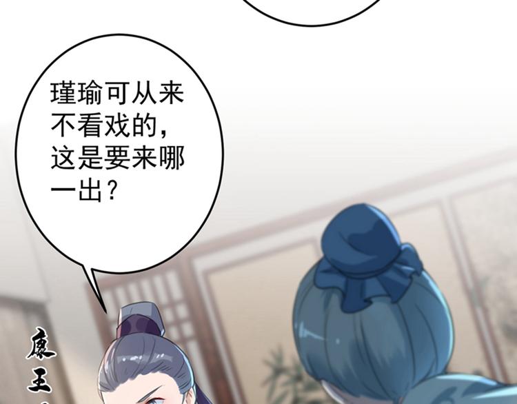 不识桃花只识君韩漫全集-第158话 一出好戏无删减无遮挡章节图片 
