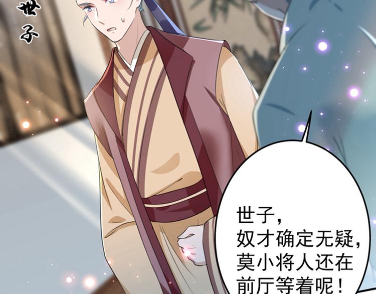 不识桃花只识君韩漫全集-第158话 一出好戏无删减无遮挡章节图片 