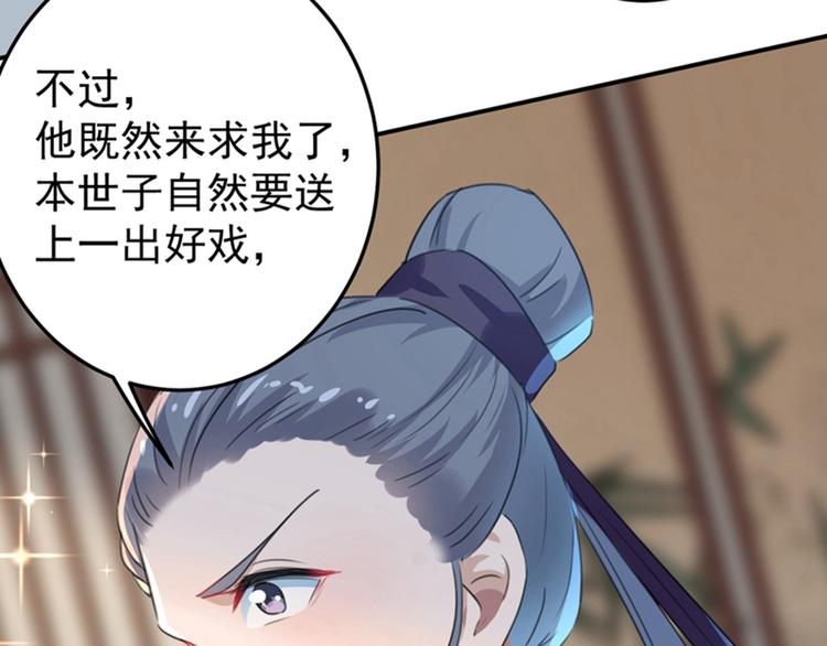 不识桃花只识君韩漫全集-第158话 一出好戏无删减无遮挡章节图片 