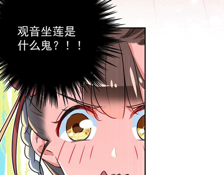 不识桃花只识君韩漫全集-第158话 一出好戏无删减无遮挡章节图片 