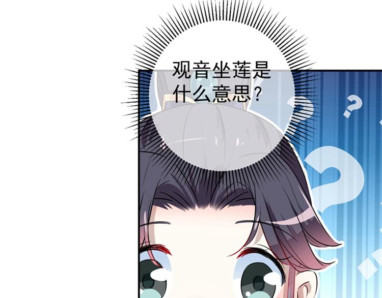 不识桃花只识君韩漫全集-第158话 一出好戏无删减无遮挡章节图片 