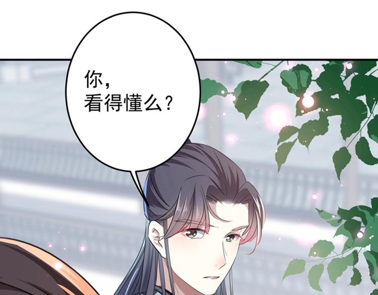不识桃花只识君韩漫全集-第158话 一出好戏无删减无遮挡章节图片 