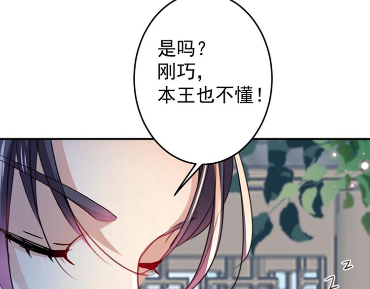 不识桃花只识君韩漫全集-第158话 一出好戏无删减无遮挡章节图片 