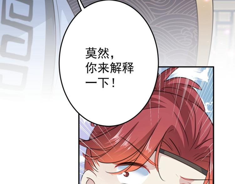 不识桃花只识君韩漫全集-第158话 一出好戏无删减无遮挡章节图片 