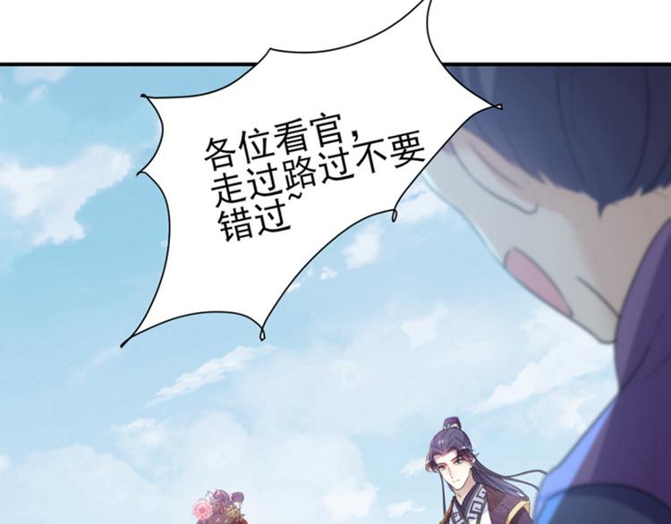不识桃花只识君韩漫全集-第159话 糖人要舔着吃？无删减无遮挡章节图片 