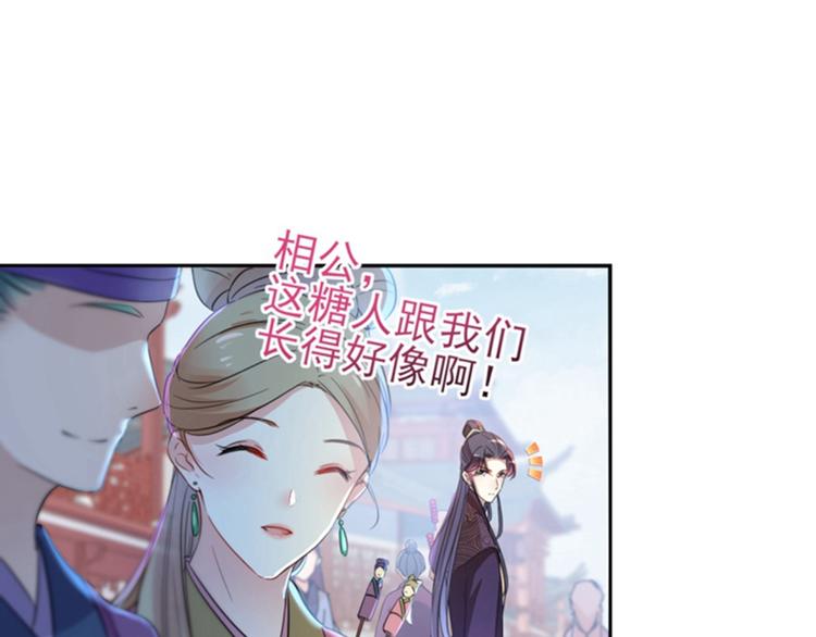 不识桃花只识君韩漫全集-第159话 糖人要舔着吃？无删减无遮挡章节图片 