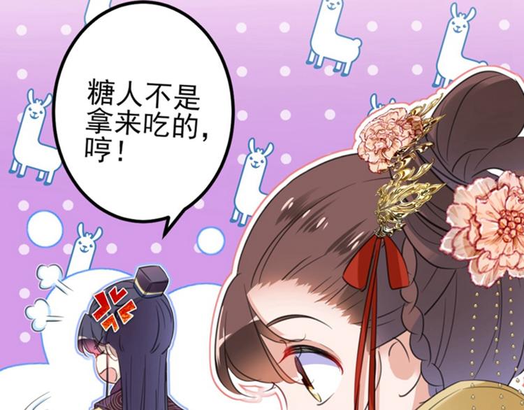 不识桃花只识君韩漫全集-第159话 糖人要舔着吃？无删减无遮挡章节图片 