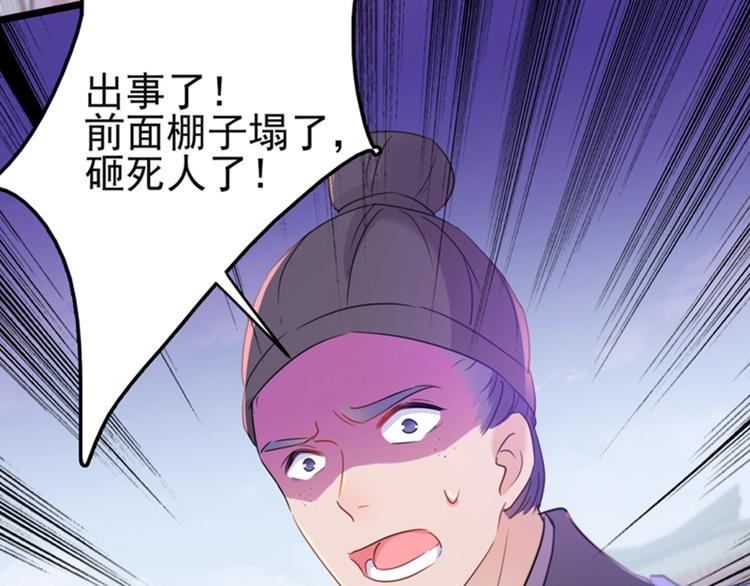 不识桃花只识君韩漫全集-第161话 本王不许你出事！无删减无遮挡章节图片 