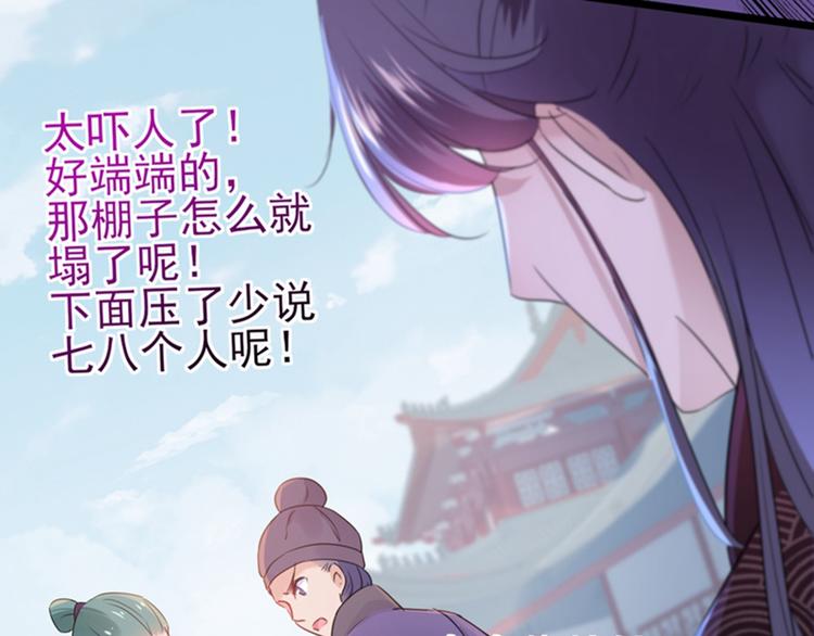不识桃花只识君韩漫全集-第161话 本王不许你出事！无删减无遮挡章节图片 