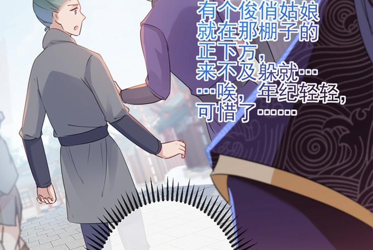 不识桃花只识君韩漫全集-第161话 本王不许你出事！无删减无遮挡章节图片 