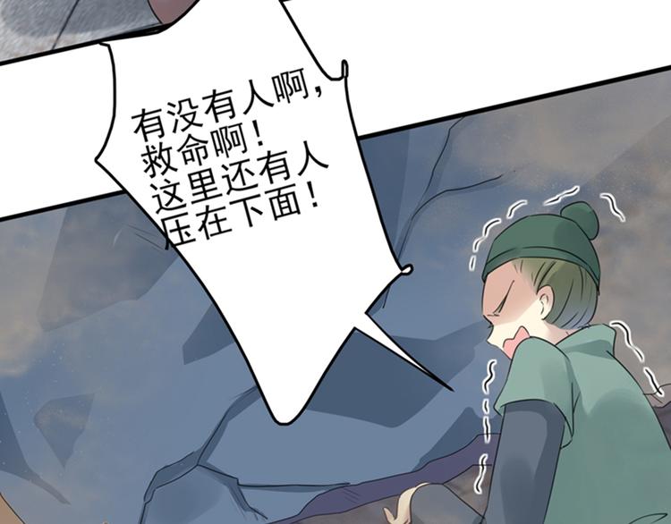 不识桃花只识君韩漫全集-第161话 本王不许你出事！无删减无遮挡章节图片 