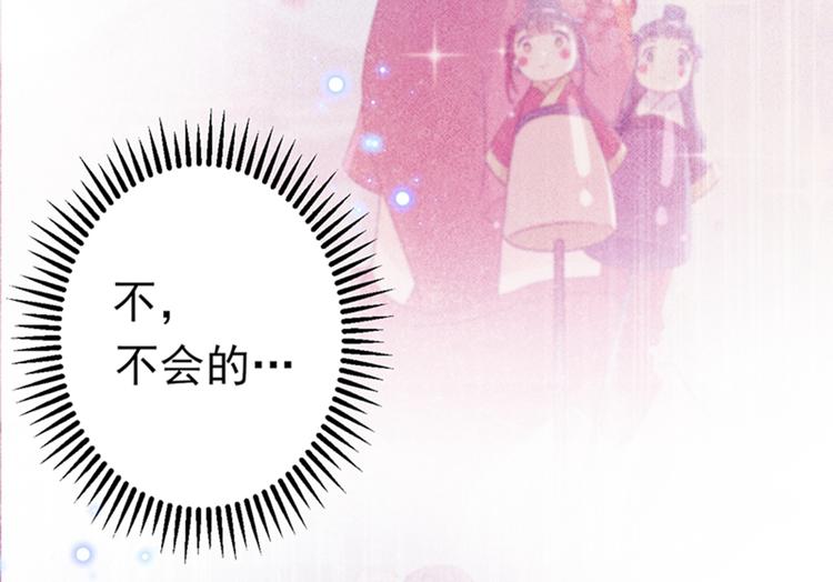 不识桃花只识君韩漫全集-第161话 本王不许你出事！无删减无遮挡章节图片 