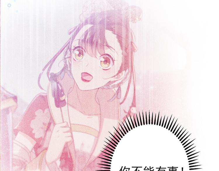 不识桃花只识君韩漫全集-第161话 本王不许你出事！无删减无遮挡章节图片 