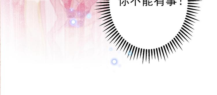 不识桃花只识君韩漫全集-第161话 本王不许你出事！无删减无遮挡章节图片 