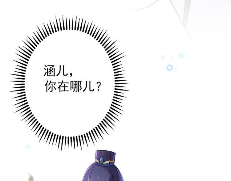 不识桃花只识君韩漫全集-第161话 本王不许你出事！无删减无遮挡章节图片 