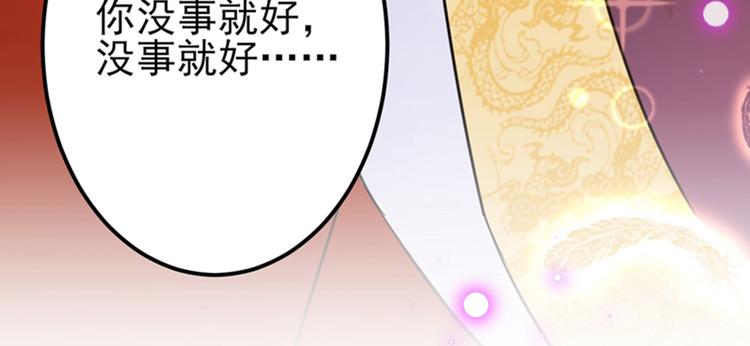 不识桃花只识君韩漫全集-第161话 本王不许你出事！无删减无遮挡章节图片 