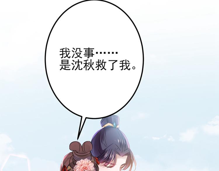 不识桃花只识君韩漫全集-第161话 本王不许你出事！无删减无遮挡章节图片 