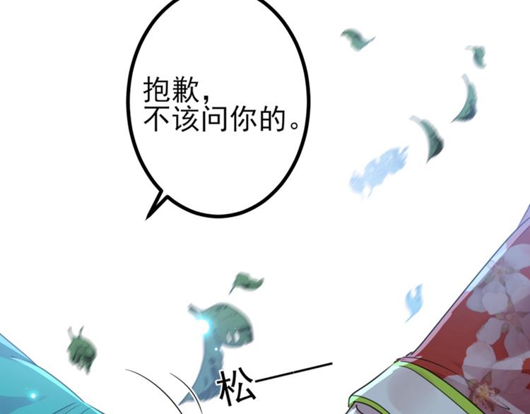 不识桃花只识君韩漫全集-第162话 不舍得把我给别人？无删减无遮挡章节图片 