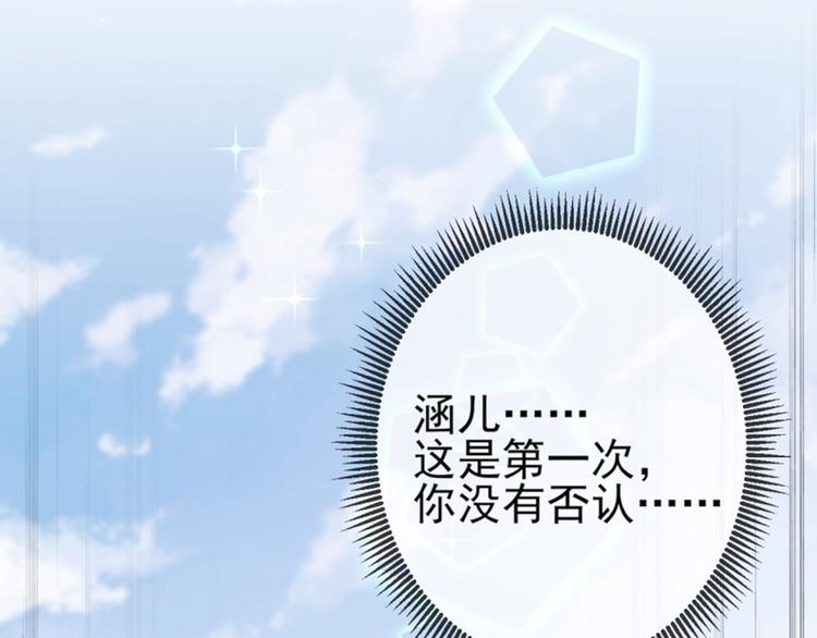 不识桃花只识君韩漫全集-第162话 不舍得把我给别人？无删减无遮挡章节图片 