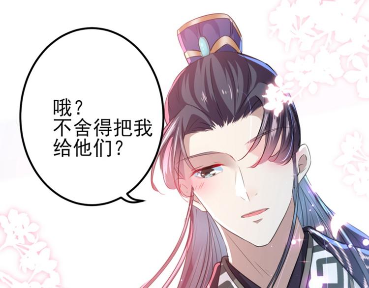 不识桃花只识君韩漫全集-第162话 不舍得把我给别人？无删减无遮挡章节图片 