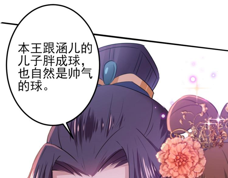 不识桃花只识君韩漫全集-第163话 生个大胖儿子？无删减无遮挡章节图片 