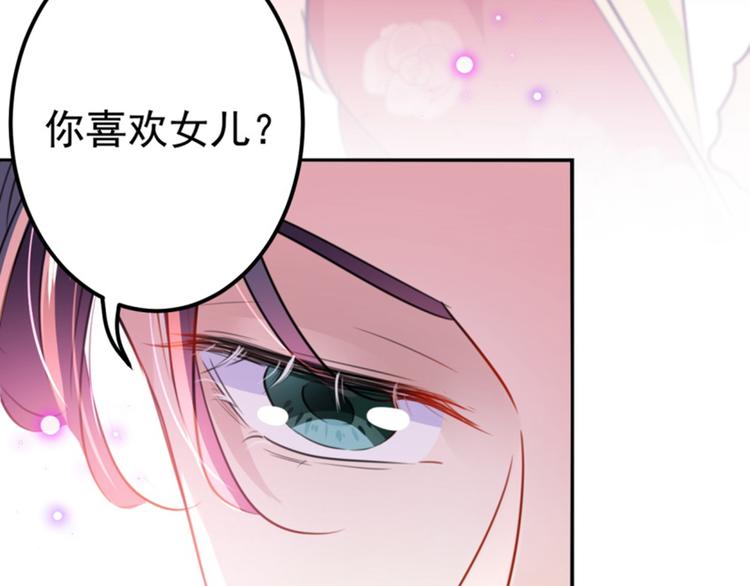 不识桃花只识君韩漫全集-第163话 生个大胖儿子？无删减无遮挡章节图片 
