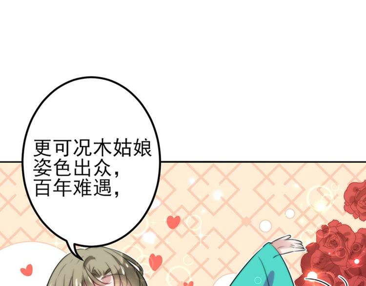 不识桃花只识君韩漫全集-第164话 夫人心疼我？无删减无遮挡章节图片 
