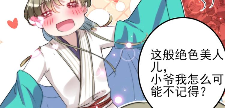 不识桃花只识君韩漫全集-第164话 夫人心疼我？无删减无遮挡章节图片 