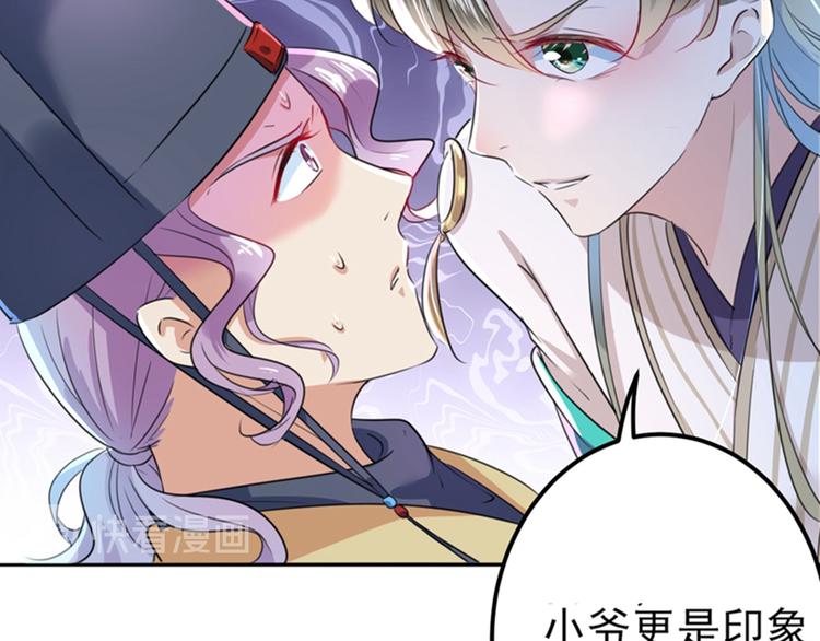 不识桃花只识君韩漫全集-第164话 夫人心疼我？无删减无遮挡章节图片 