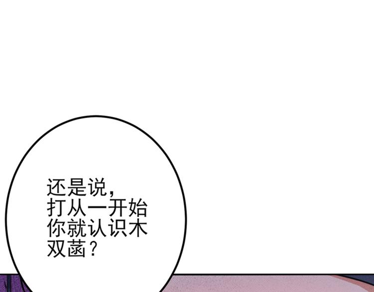 不识桃花只识君韩漫全集-第164话 夫人心疼我？无删减无遮挡章节图片 
