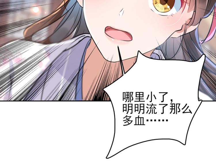 不识桃花只识君韩漫全集-第164话 夫人心疼我？无删减无遮挡章节图片 