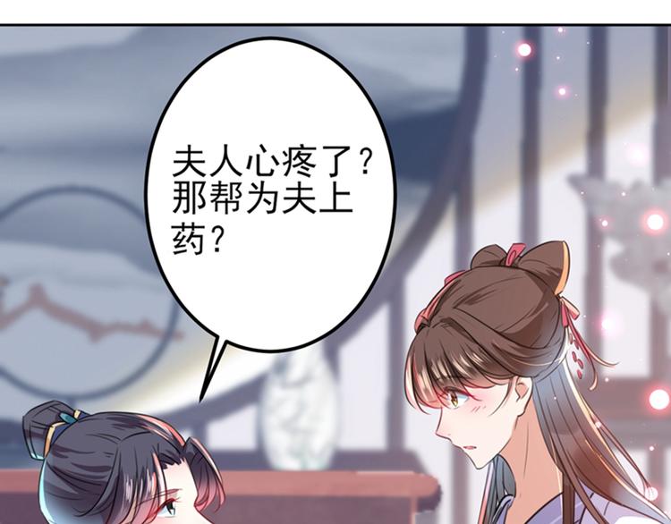 不识桃花只识君韩漫全集-第164话 夫人心疼我？无删减无遮挡章节图片 