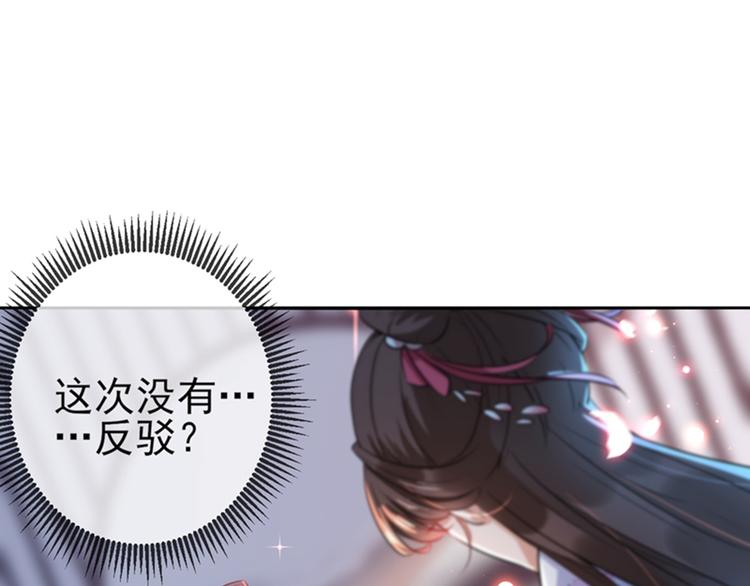 不识桃花只识君韩漫全集-第164话 夫人心疼我？无删减无遮挡章节图片 