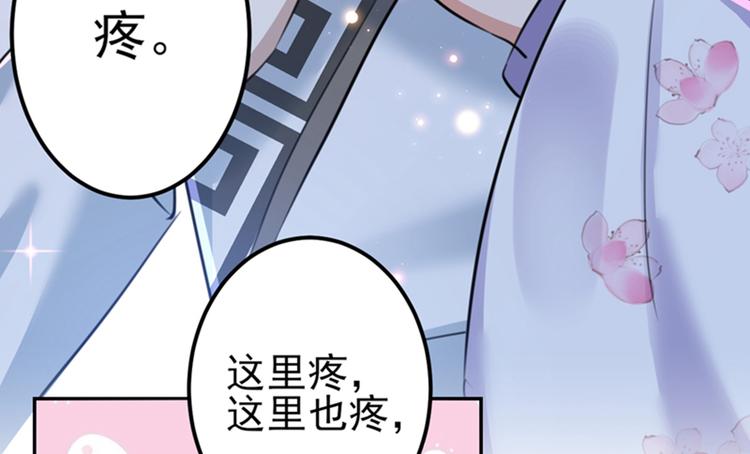 不识桃花只识君韩漫全集-第164话 夫人心疼我？无删减无遮挡章节图片 