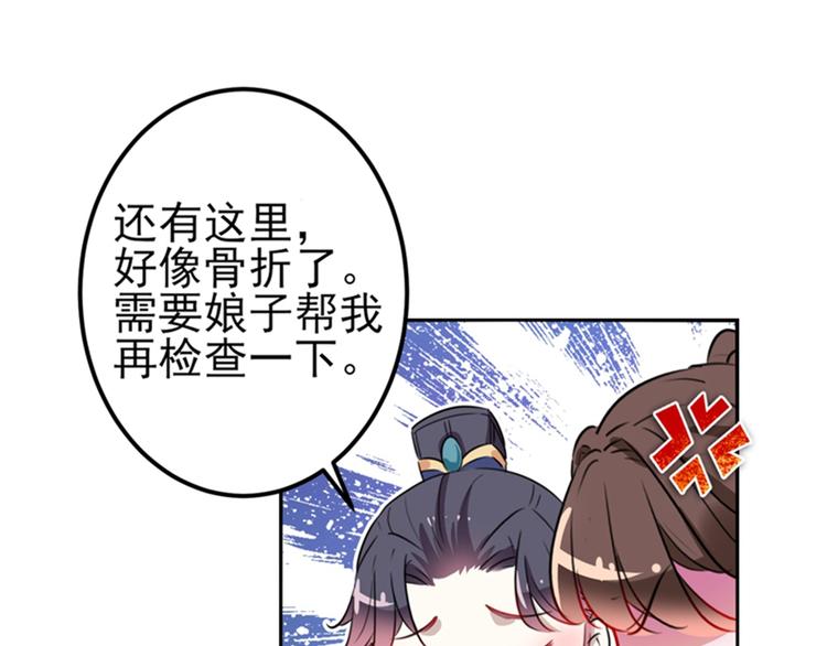 不识桃花只识君韩漫全集-第164话 夫人心疼我？无删减无遮挡章节图片 